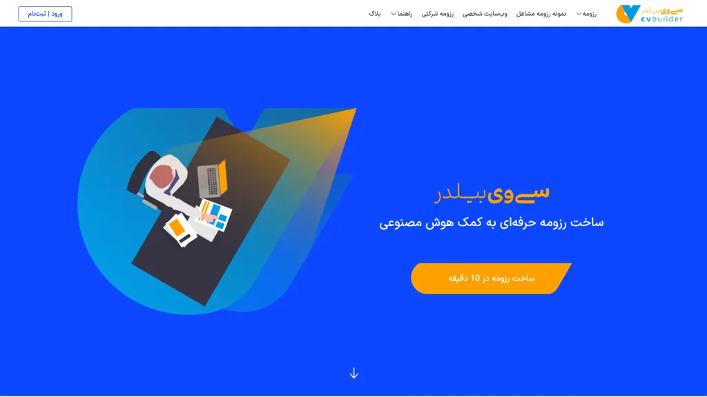 cvbuilder.me hero image